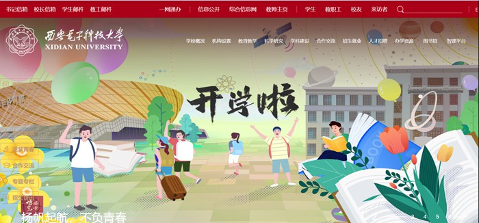 西安电子科技大学官网网址（//www.xidian.edu.cn/）