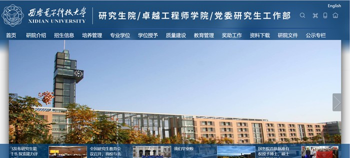 西安电子科技大学研讨生院官网进口（//gr.xidian.edu.cn/）