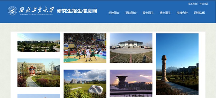 东南产业大学研讨生招生信息网进口（//yzb.nwpu.edu.cn/）