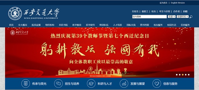 西安交通大学官网网址（//www.xjtu.edu.cn/）