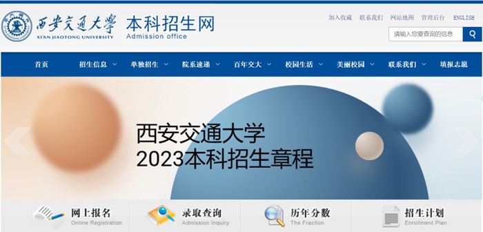 西安交通大学本科招生网进口（//zs.xjtu.edu.cn/）