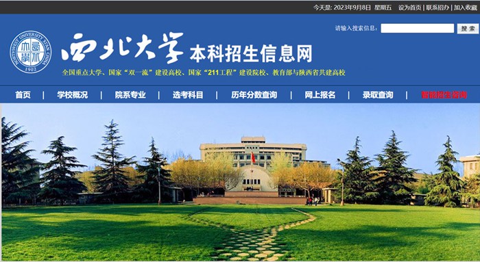 东南大学本科招生信息网进口（//zsb.nwu.edu.cn/）