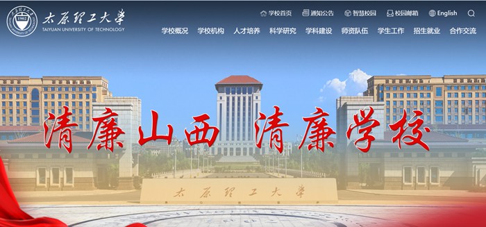太原理工大学官网网址（//www.tyut.edu.cn/）