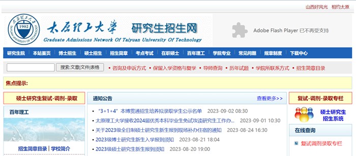 太原理工大学研讨生招生网进口（//yz.tyut.edu.cn/）