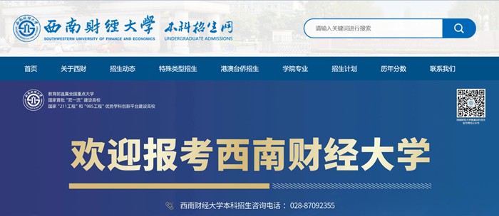 东北财经大学本科招生网进口（//zb.swufe.edu.cn/）