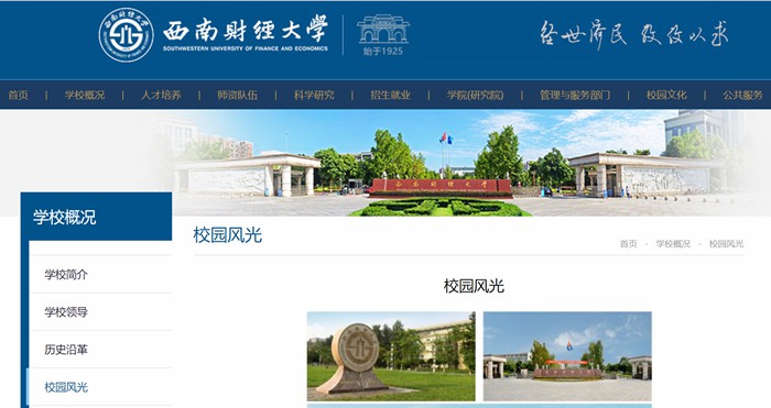 东北财经大学官网网址(//www.swufe.edu.cn/)