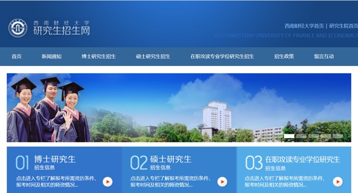 东北财经大学研讨生招生网进口（//yz.swufe.edu.cn/）