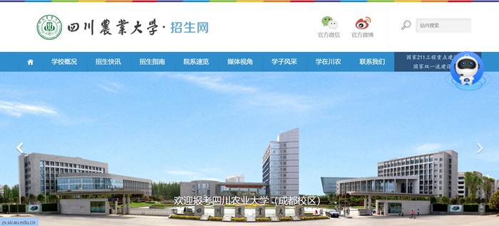四川农业大学招生网进口(//zs.sicau.edu.cn/)