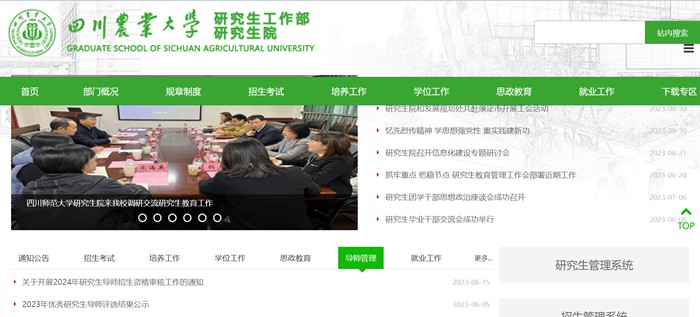 四川农业大学研讨生院官网进口（//yan.sicau.edu.cn/）