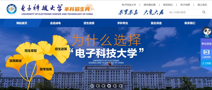 电子科技大学本科招生网进口（//zs.uestc.edu.cn/）