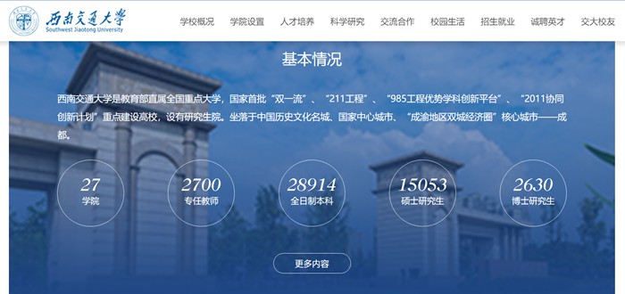 东北交通大学官网网址(//www.swjtu.edu.cn/)