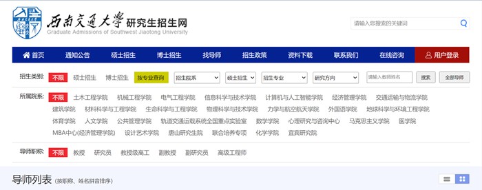 东北交通大学研讨生招生网进口（//yz.swjtu.edu.cn/）