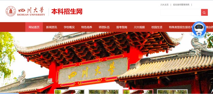 四川大学本科招生网进口(//zs.scu.edu.cn/)
