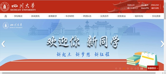 四川大学官网网址（//www.scu.edu.cn/）