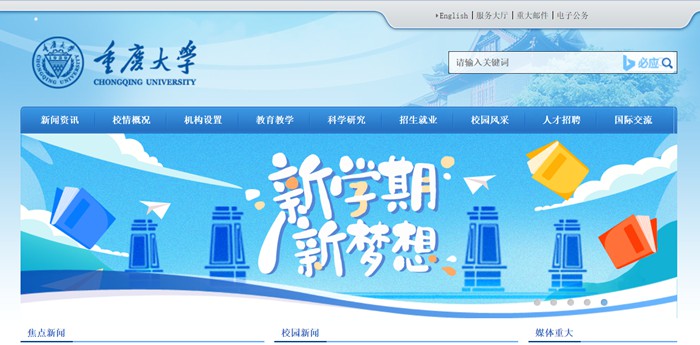 重庆大学官网网址（//www.cqu.edu.cn/）