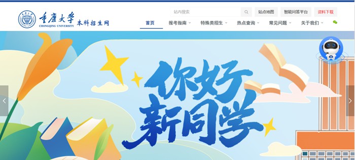 重庆大学本科招生网进口（//zhaosheng.cqu.edu.cn/）