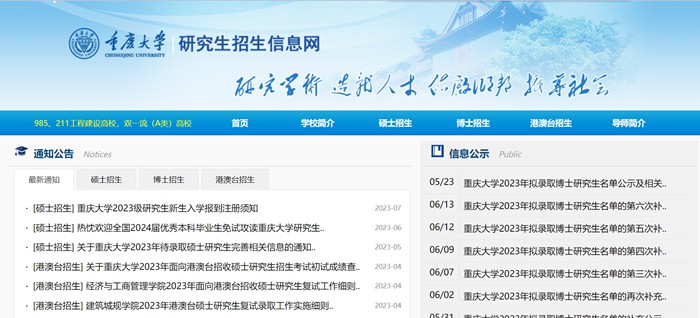 重庆大学研讨生招生信息网进口（//yz.cqu.edu.cn/）
