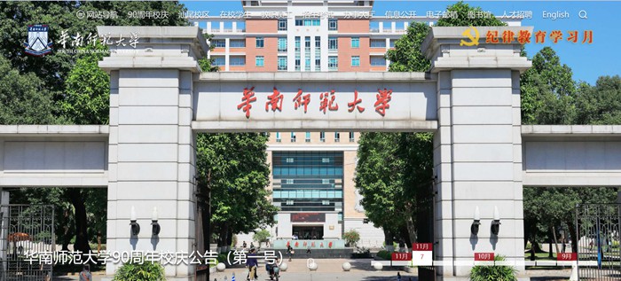 华南师范大学官网网址（//www.scnu.edu.cn/）