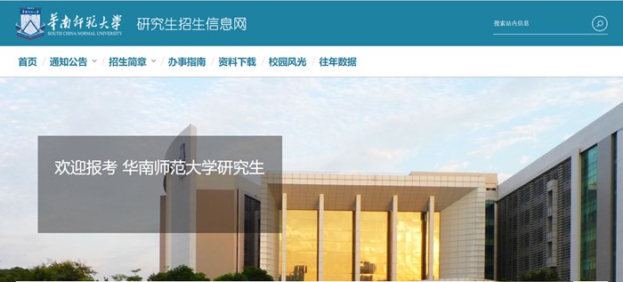 华南师范大学研讨生招生信息网进口（//yz.scnu.edu.cn/）