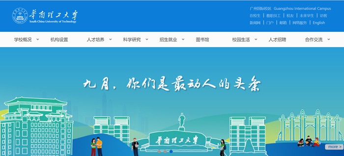 华南理工大学官网网址（//www.scut.edu.cn/）
