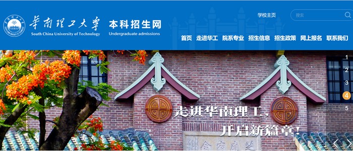 华南理工大学本科招生网进口（//admission.scut.edu.cn/）