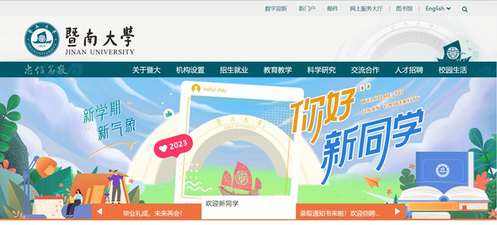 暨南大学官网网址（//www.jnu.edu.cn/）