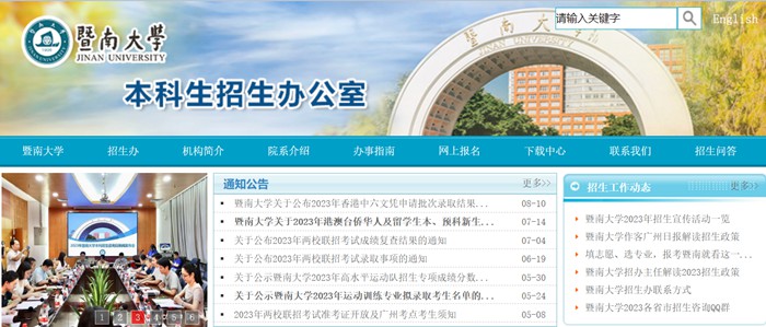 暨南大学本科招生网进口（//zsb.jnu.edu.cn/）