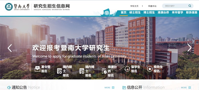 暨南大学研讨生招生信息网进口（//yz.jnu.edu.cn/）