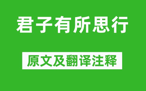 李白《正人有所思行》原文及翻译正文,诗意诠释