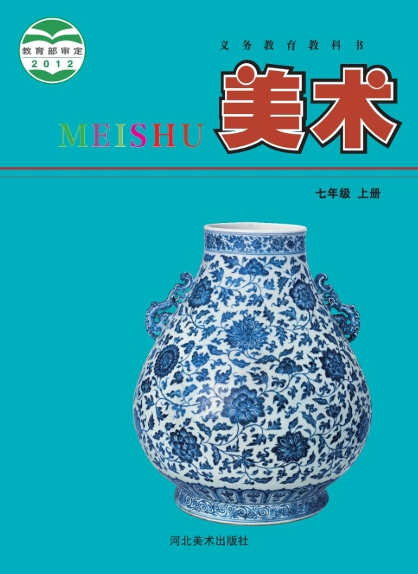 冀美版初中美术电子讲义讲义大全（PDF电子版）