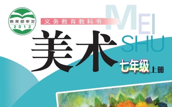 赣美版初中美术电子讲义讲义大全（PDF电子版）