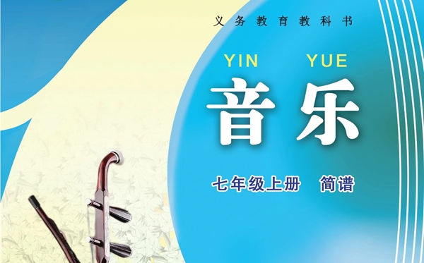 苏少版初中音乐电子讲义讲义大全（简谱PDF电子版）
