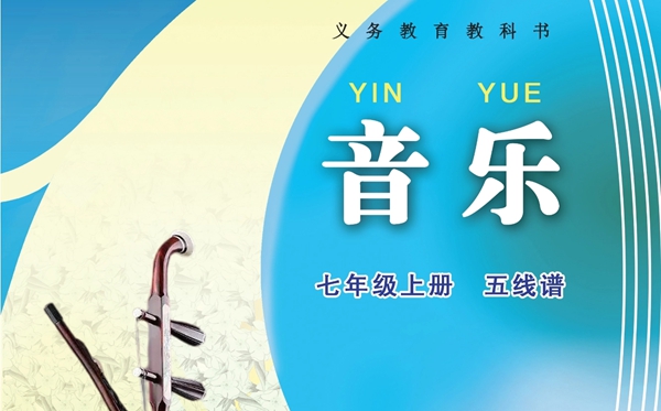 苏少版初中音乐电子讲义讲义大全（五线谱PDF电子版）
