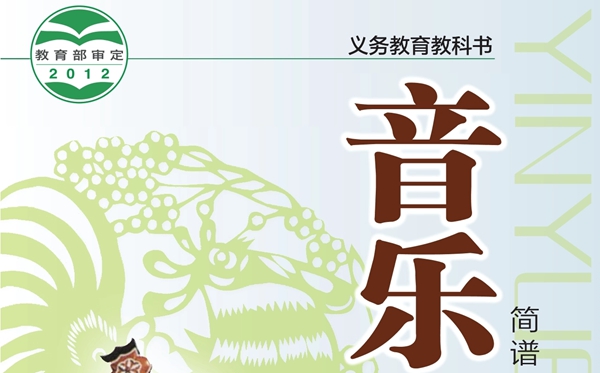 沪教版初中音乐电子讲义讲义大全（PDF电子版）