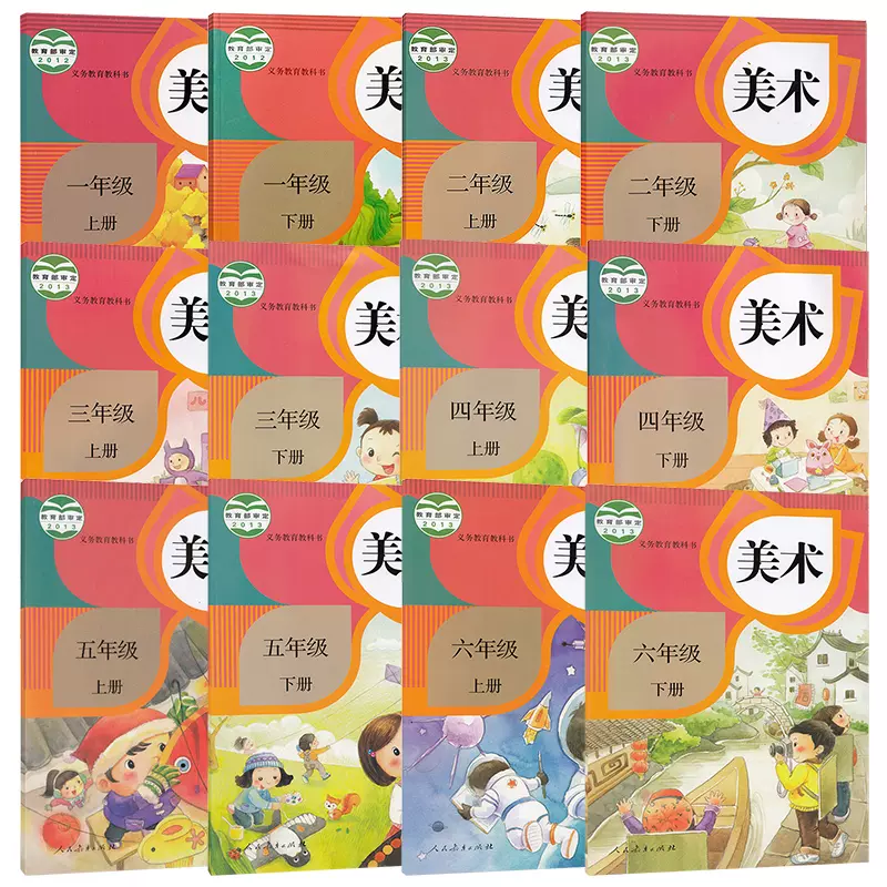 全套人教版小学美术电子讲义讲义大全(PDF电子版)