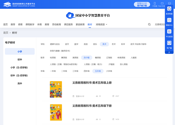 苏少版五年级上册美术电子讲义讲义（附具体步骤）