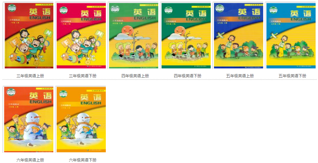 全套辽师大版小学英语电子讲义讲义大全(PDF电子版)