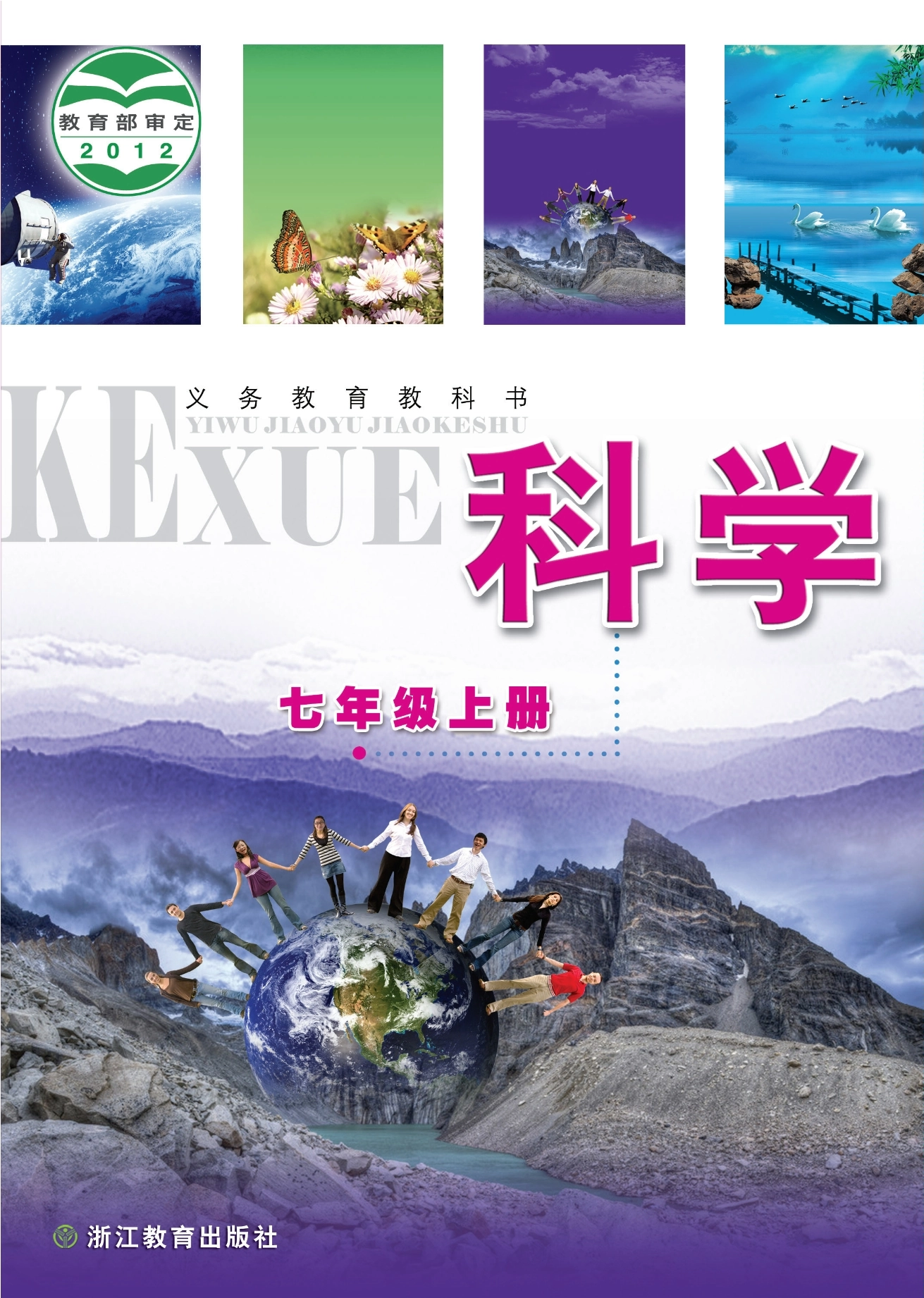 浙教版初中迷信电子讲义讲义大全（PDF电子版）