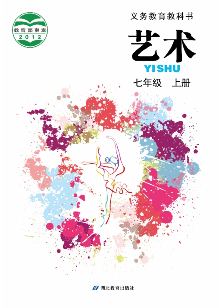 鄂教版初中艺术电子讲义讲义大全（PDF电子版）
