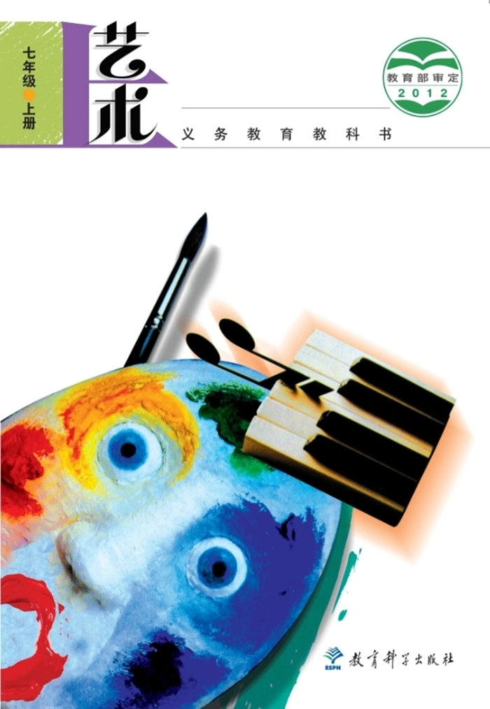 教科版初中艺术电子讲义讲义大全（PDF电子版）