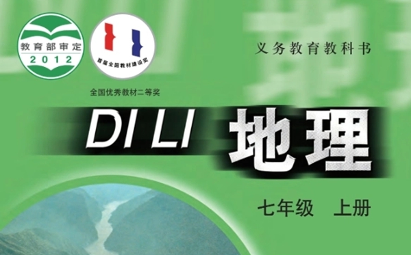 中图版初中地舆电子讲义讲义大全(PDF电子版)