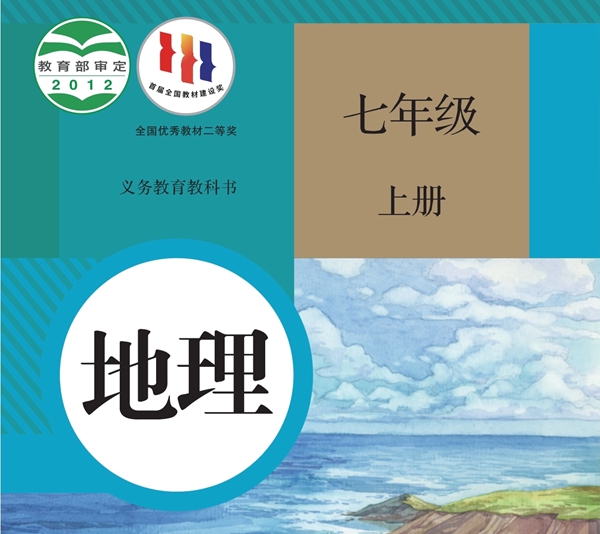人教版初中地舆电子讲义讲义大全(PDF电子版)