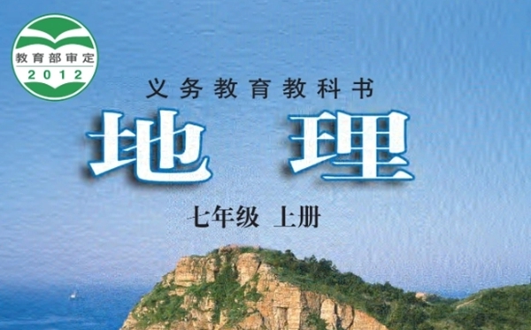 科普版初中地舆电子讲义讲义大全（PDF电子版）