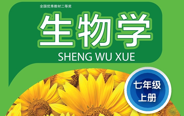 苏科版初中生物电子讲义讲义大全(PDF电子版)
