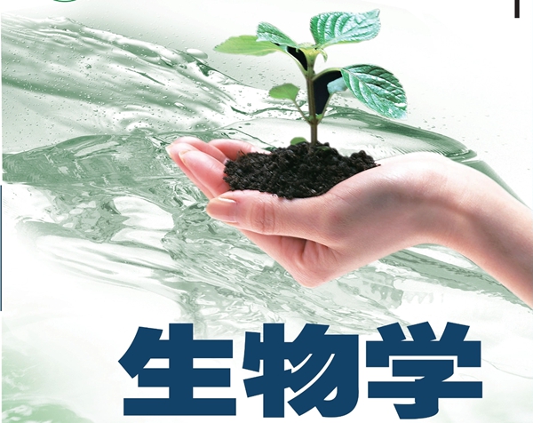 济南版初中生物电子讲义讲义大全(PDF电子版)