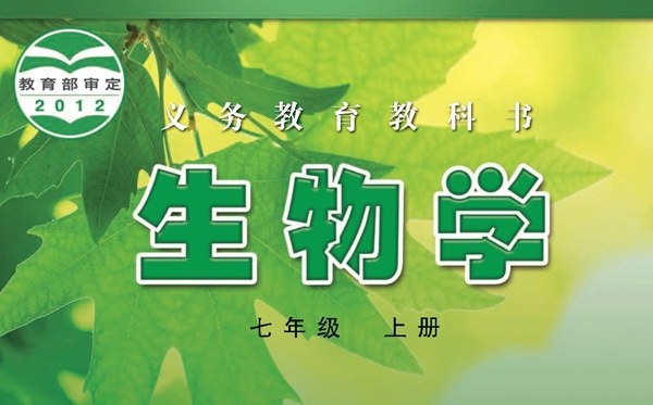冀少版初中生物电子讲义讲义大全(PDF电子版)