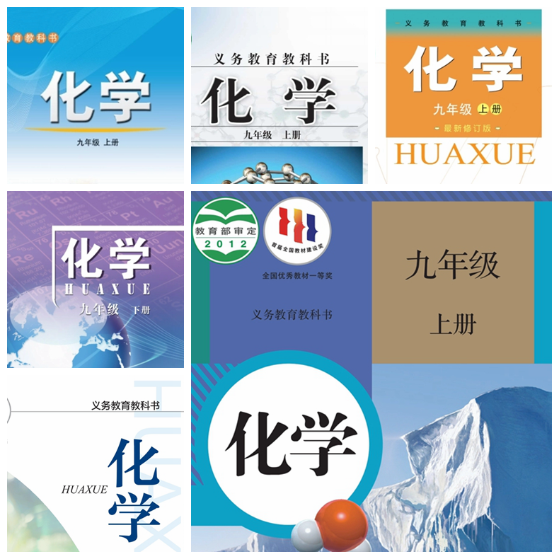 初中各版本化学电子讲义讲义大全（PDF电子版）