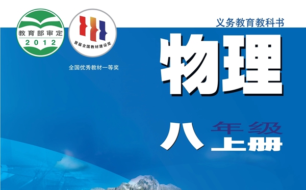 苏科版初中物理电子讲义讲义大全(PDF电子版)