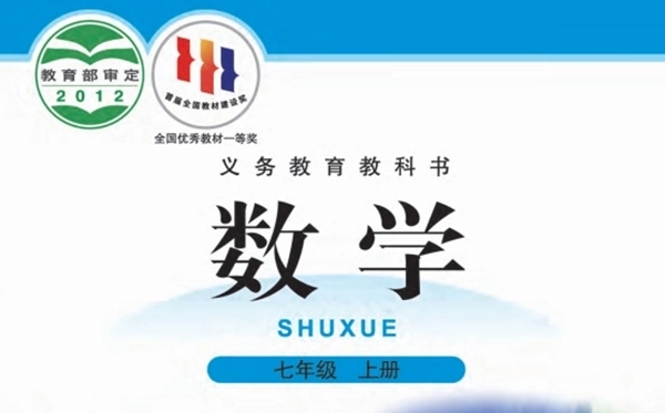 北师大版初中数学电子讲义讲义大全(PDF电子版)