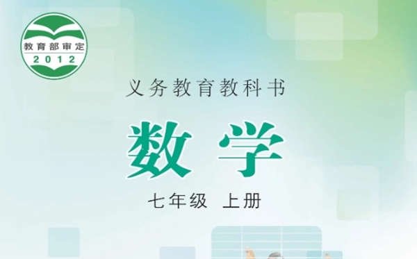 冀教版初中数学电子讲义讲义大全(PDF电子版)